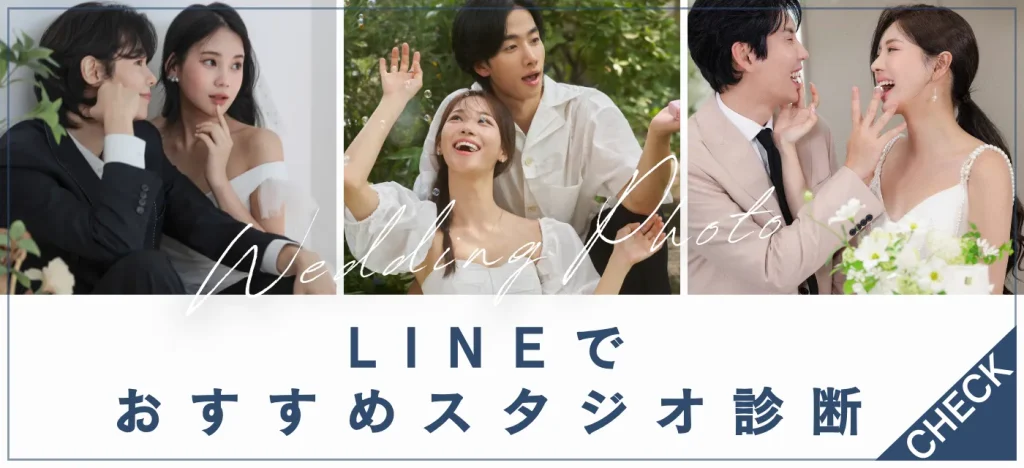 isuna photo(イスナフォト)_LINEでおすすめスタジオ診断